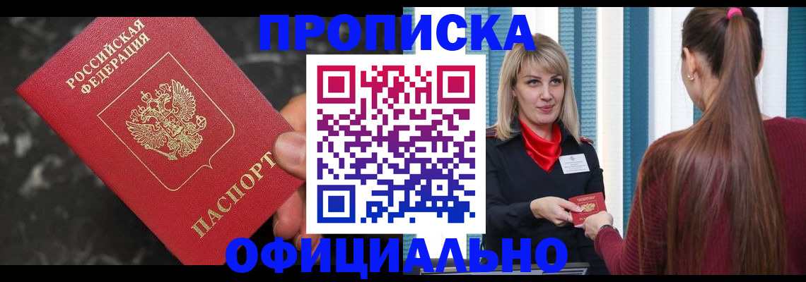 временная регистрация в Старой Купавне